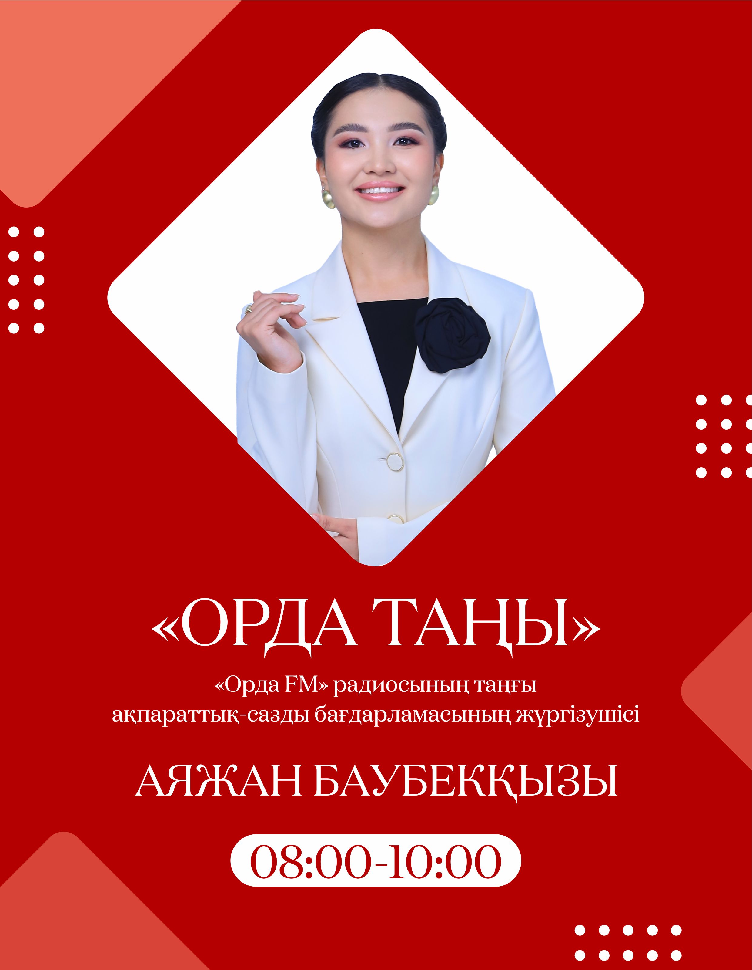Орда таңы